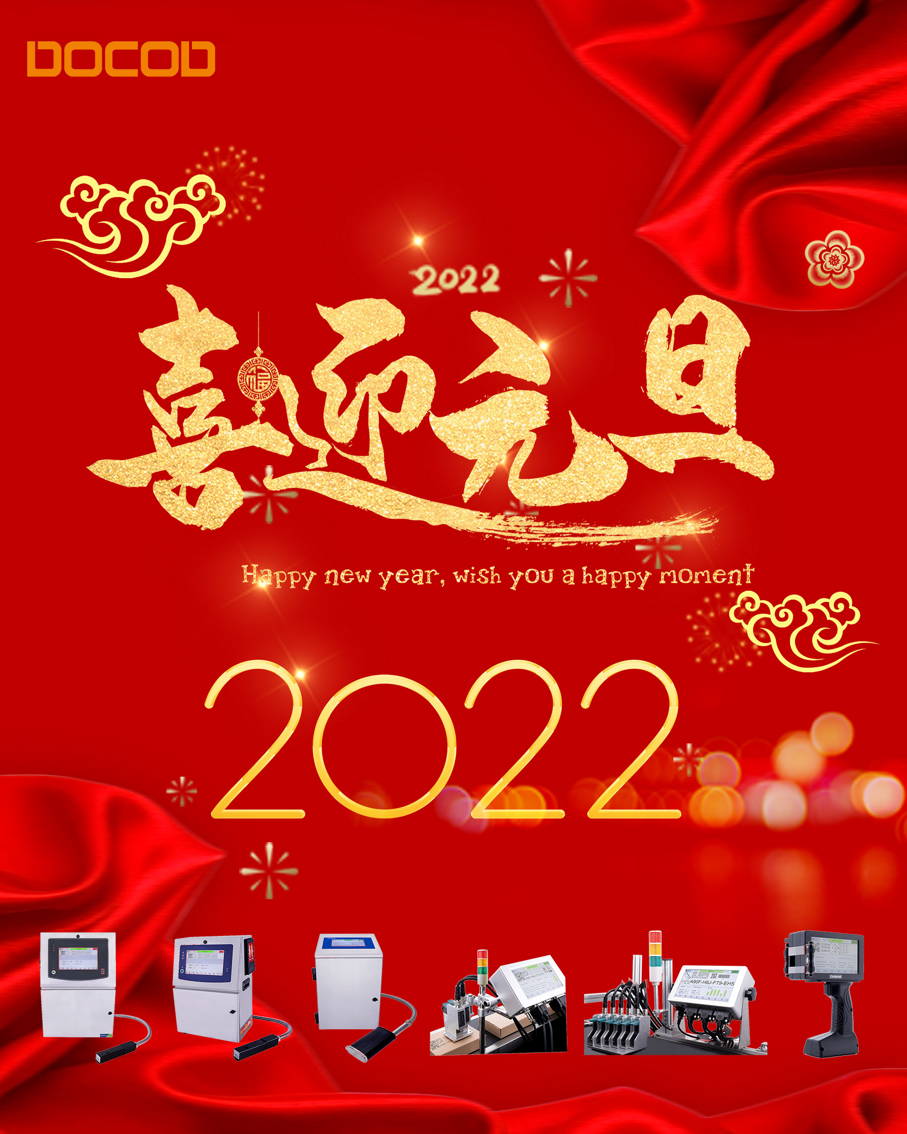2022年 新年快乐 平安喜乐